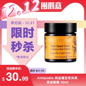【限时秒杀】Antipodes 纯金臻至奇异果黄金眼霜 30ml- 23K Gold 参考效期27.06