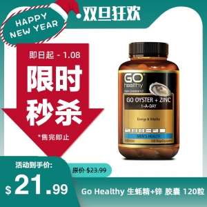 【限时秒杀】Go Healthy 生蚝精+锌 胶囊 120粒 参考效期27.02