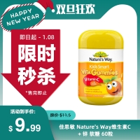【限时秒杀】佳思敏 Nature's Way维生素C + 锌 软糖 60粒 参考效期26.12