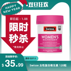 【限时秒杀】Swisse 女性复合维生素 120粒 新版  参考效期27.07