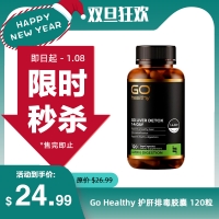 【限时秒杀】Go Healthy 护肝排毒胶囊 120粒 参考效期27.12