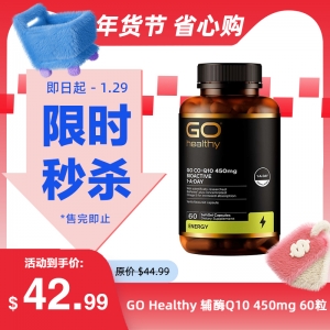 【限时秒杀】GO Healthy 辅酶Q10 450mg 60粒 参考效期27.10