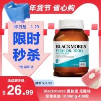 【限时秒杀】Blackmores 澳佳宝 无腥味深海鱼油 1000mg 400粒 参考效期26.11