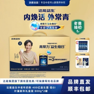【国内现货 | 顺丰包邮】达能益生中老年奶粉叶童新年礼盒装 800g*2罐