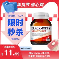 【限时秒杀】Blackmores 澳佳宝 芹菜籽 3000mg 50片 参考效期27.03