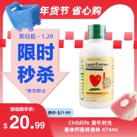 【限时秒杀】Childlife 童年时光 液体钙镁锌液体 474ml 参考效期27.07