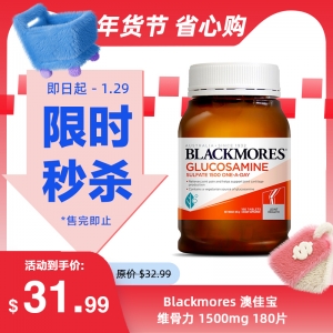 【限时秒杀】Blackmores 澳佳宝 维骨力 1500mg 180片 参考效期27.10