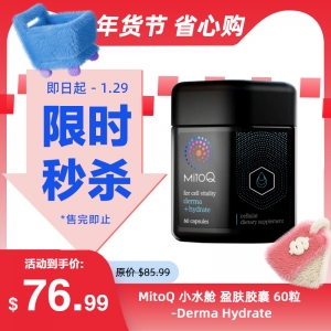 【限时秒杀】MitoQ 小水舱 盈肤胶囊 60粒 -Derma Hydrate 参考效期26.09