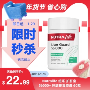 【限时秒杀】Nutralife 纽乐 护肝宝 56000+ 肝脏排毒胶囊 60粒 参考效期27.03