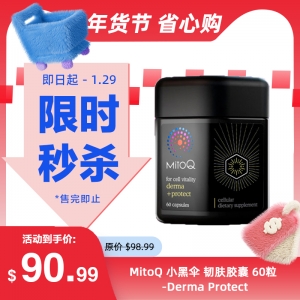 【限时秒杀】MitoQ 小黑伞 韧肤胶囊 60粒 -Derma Protect  参考效期26.10