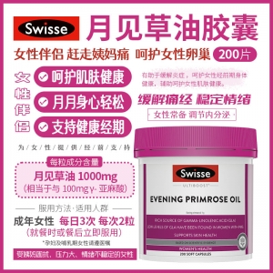 【澳洲直邮】Swisse 月见草油胶囊 200粒 参考效期27.09