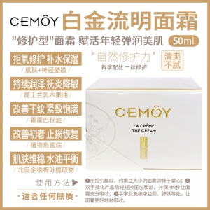 【澳洲直邮】Cemoy 面霜50ml  参考效期28.04