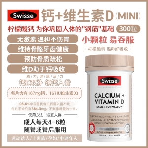 【澳洲直邮】Swisse 迷你钙片 300粒 参考日期28.10