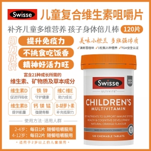 【澳洲直邮】Swisse 儿童复合维生素咀嚼片 120片 参考效期27.10