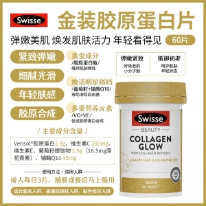 【澳洲直邮】Swisse 金装胶原蛋白片60粒  参考效期27.01