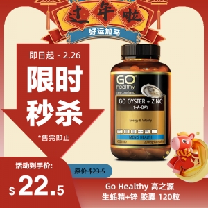 【限时秒杀】Go Healthy 高之源 生蚝精+锌 胶囊 120粒 参考效期27.02
