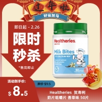 【限时秒杀】Healtheries  贺寿利 奶片咀嚼片 香草 50片 参考效期27.11