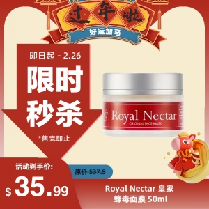 【限时秒杀】Royal Nectar 皇家 蜂毒面膜 50ml 参考效期27.09