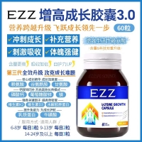 【澳洲二仓*2件包邮】EZZ 增高成长胶囊3.0 60粒 *2瓶