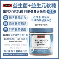 【澳洲直邮】Swisse 成人益生菌与益生元软糖 45粒 参考效期27.08