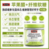 【澳洲直邮】Swisse 苹果醋软糖 45粒 参考效期27.04