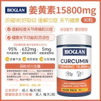 【澳洲直邮】Bioglan 姜黄素15800mg 90粒 参考效期28.02