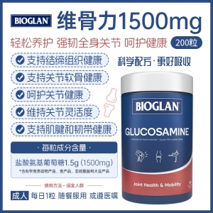 【澳洲直邮】Bioglan 维骨力1500mg 200粒 参考效期28.06