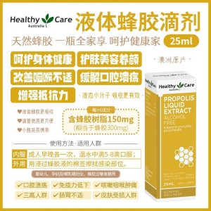 【澳洲直邮】Healthy Care 液体蜂胶滴剂25ml 参考日期28.09