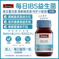 【澳洲直邮】Swisse 每日IBS益生菌 30粒 参考效期27.08