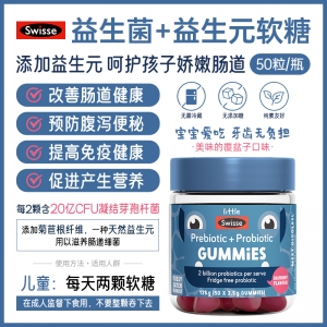 【澳洲直邮】Swisse 儿童益生菌益生元软糖 50粒 参考效期27.06