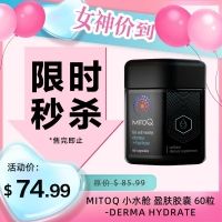 【限时秒杀】MitoQ 小水舱 盈肤胶囊 60粒 -Derma Hydrate 参考效期26.09