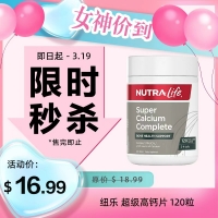 【限时秒杀】Nutralife 纽乐 超级高钙片 120粒 参考效期27.10