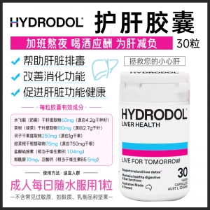 【澳洲直邮】Hydrodol 护肝胶囊 30粒 参考效期27.03