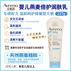 【澳洲直邮】Aveeno艾维诺婴儿燕麦润肤乳液 227g 参考效期28.02