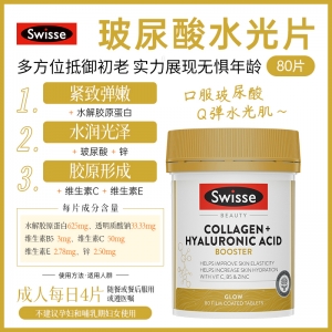 【澳洲直邮】Swisse 胶原蛋白+玻尿酸精华片 80粒 参考效期27.10