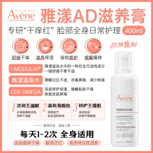 【澳洲直邮】Avene 雅漾AD膏 400ml  参考效期27.01