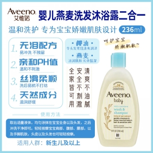 【澳洲直邮】Aveeno艾维诺婴儿燕麦洗发沐浴露二合一 236ml  参考效期28.09