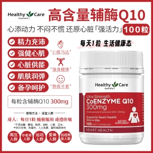 【澳洲直邮】Healthy Care 高含量辅酶300mg 100粒 参考效期28.10