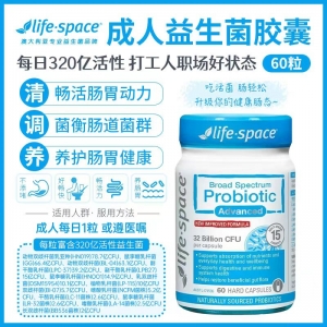 【澳洲直邮】Life Space 成人益生菌 60粒 参考日期27.08