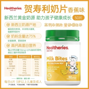 【澳洲直邮】Healtheries 贺寿利奶片 香蕉味 50片 参考效期27.11