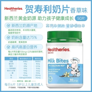【澳洲直邮】Healtheries 贺寿利奶片 香草味 50片 参考效期28.06