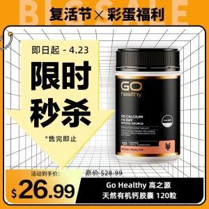 【限时秒杀】Go Healthy 高之源 天然有机钙胶囊 120粒 参考效期28.05