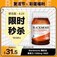 【限时秒杀】Blackmores 澳佳宝 维骨力 1500mg 180片 参考效期27.10