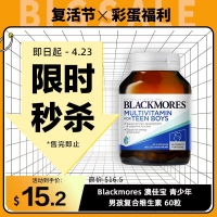 【限时秒杀】Blackmores 澳佳宝 青少年男孩复合维生素 60粒 参考效期27.04
