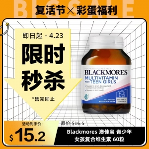 【限时秒杀】Blackmores 澳佳宝 青少年女孩复合维生素 60粒 参考效期27.01