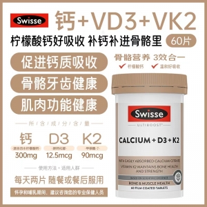 【澳洲直邮】Swisse K2+D3+柠檬酸钙 60片 参考效期28.08