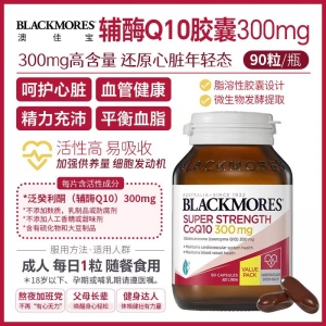 【澳洲直邮】Blackmores  澳佳宝 辅酶Q10(300mg) 90粒  参考效期28.11