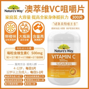 【澳洲直邮】Nature's Way 澳萃维VC咀嚼片300片 参考效期28.10