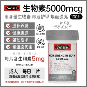 【澳洲直邮】Swisse 高浓度生物素(5000mcg) 100粒 参考效期27.10