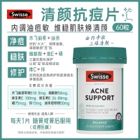 【澳洲直邮】Swisse 清颜抗痘片 60粒 参考效期27.10